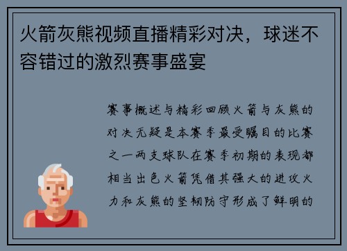 火箭灰熊视频直播精彩对决，球迷不容错过的激烈赛事盛宴
