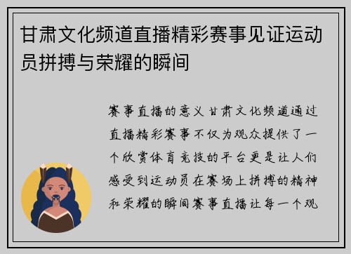 甘肃文化频道直播精彩赛事见证运动员拼搏与荣耀的瞬间