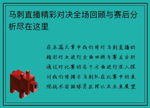 马刺直播精彩对决全场回顾与赛后分析尽在这里