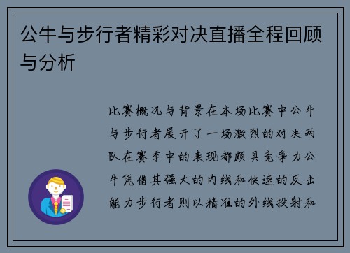 公牛与步行者精彩对决直播全程回顾与分析
