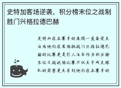 史特加客场逆袭，积分榜末位之战制胜门兴格拉德巴赫