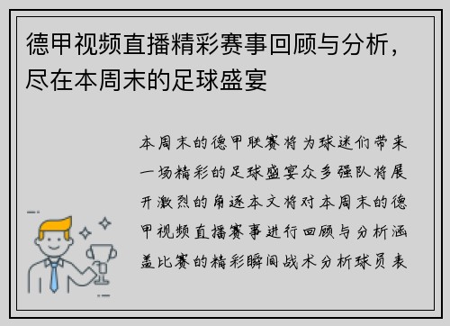 德甲视频直播精彩赛事回顾与分析，尽在本周末的足球盛宴
