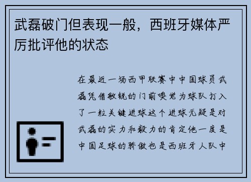 武磊破门但表现一般，西班牙媒体严厉批评他的状态